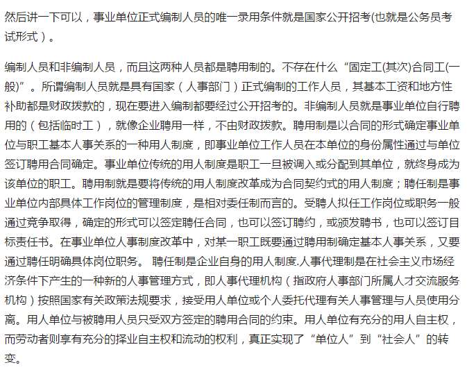 事业单位合同制能转编制吗（一文详解事业单位中合同工何如转为正式编制）