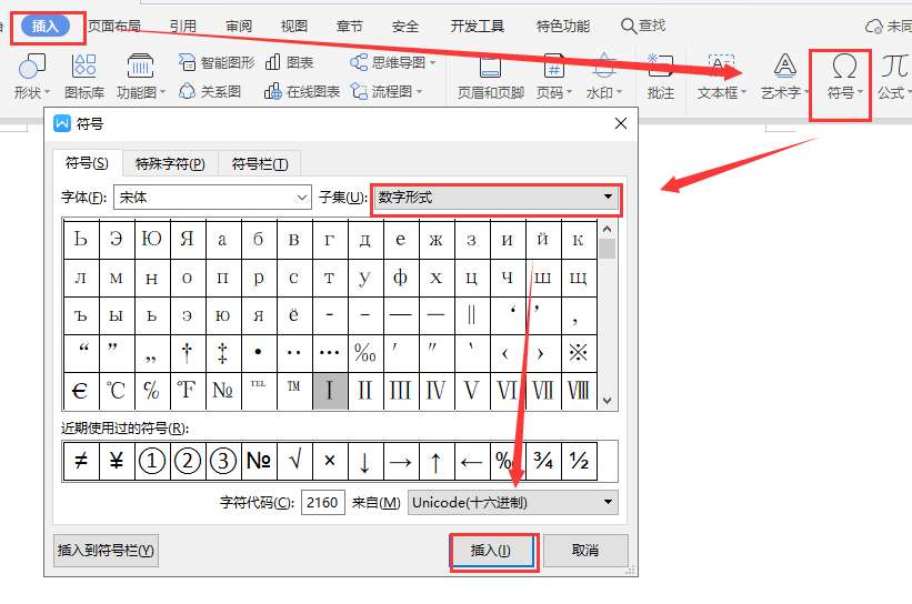 罗马数字大写电脑怎么输入（一文教你在电脑上打出罗马数字）