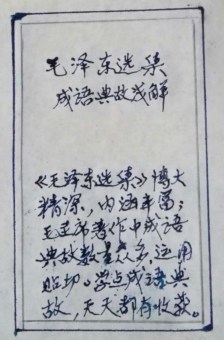 固执己见的意思（固执己见的通俗解释）