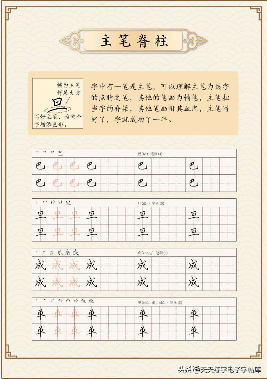 初学如何写好字（写好汉字的32种书写法则）