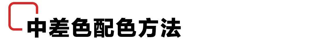 对比色有哪些（色相对比法介绍）