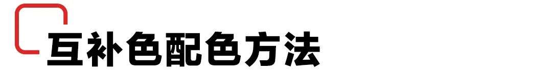 对比色有哪些（色相对比法介绍）