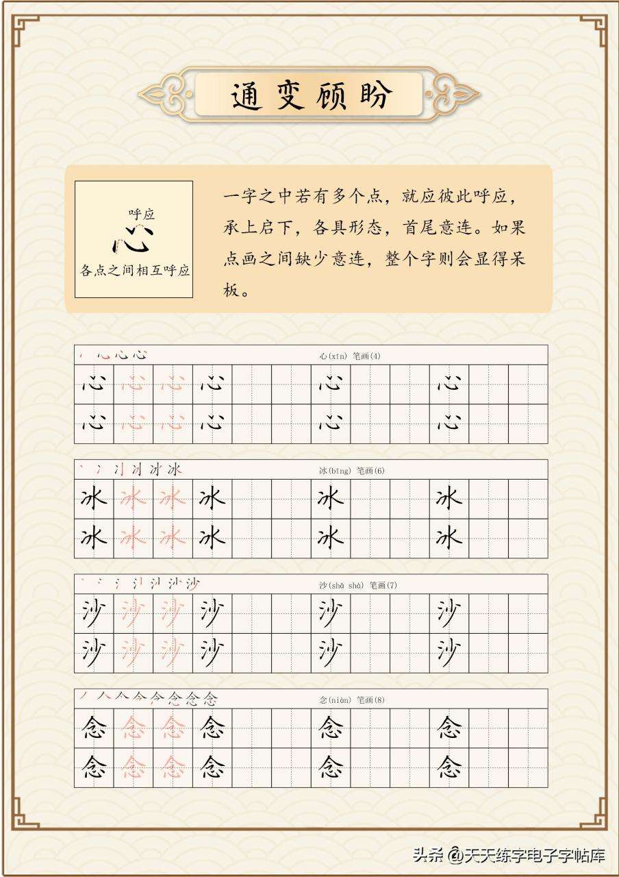 初学如何写好字（写好汉字的32种书写法则）