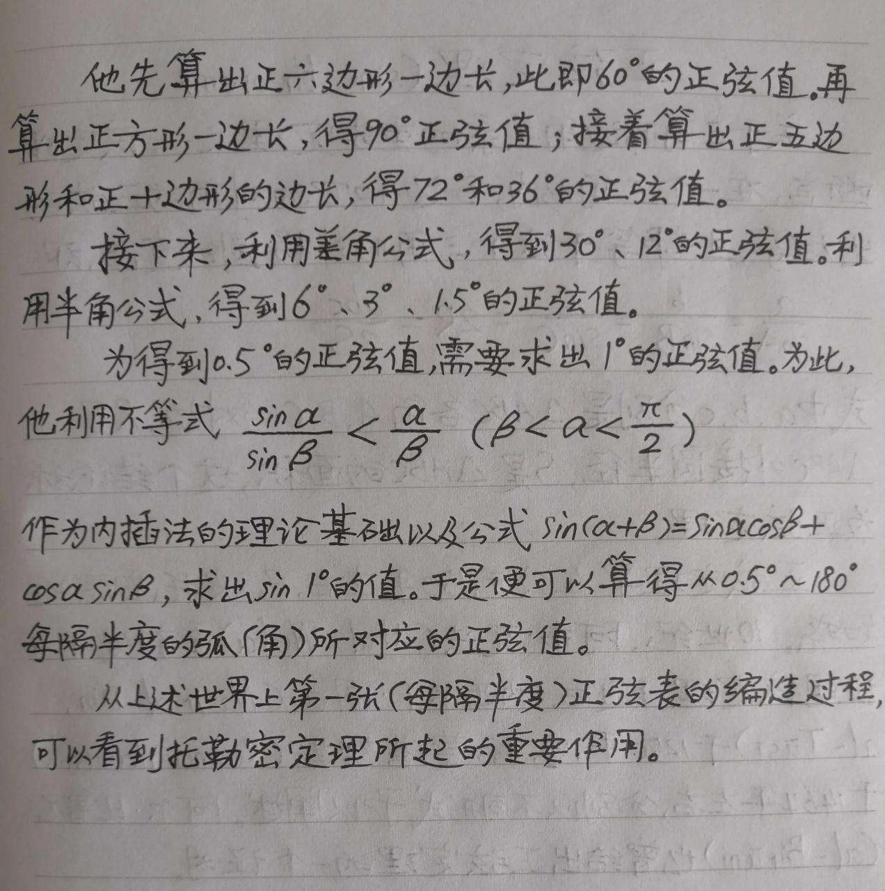 三角函数值表是怎样算出来的（关于三角函数表的诞生）