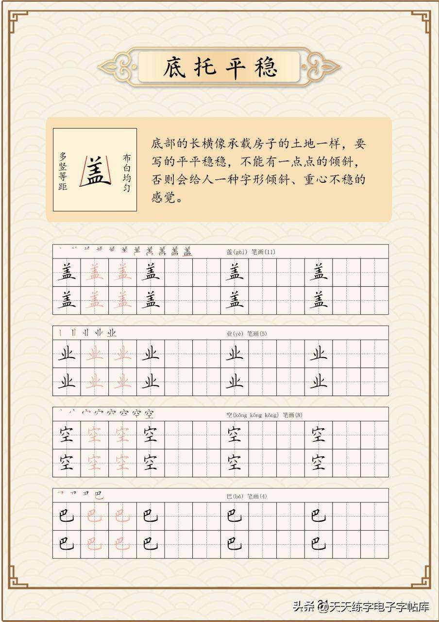 初学如何写好字（写好汉字的32种书写法则）