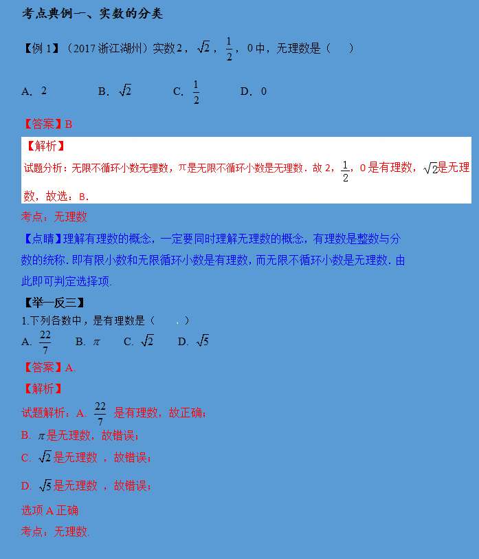 实数的分类三种方法（附实数及其有关概念）