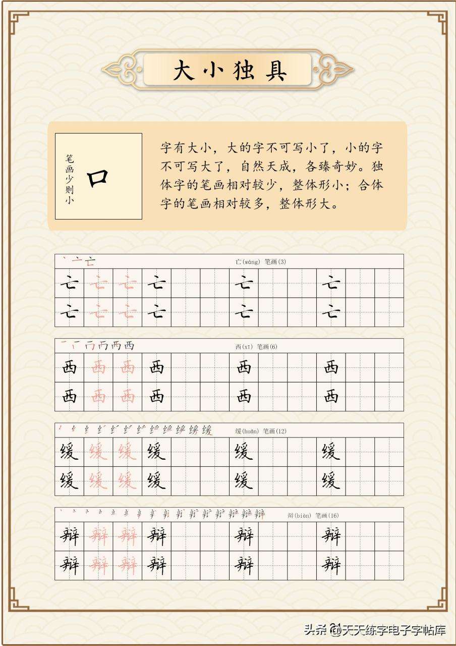 初学如何写好字（写好汉字的32种书写法则）