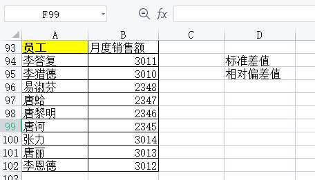 excel标准差怎么操作（excel标准偏差公式函数使用方法）