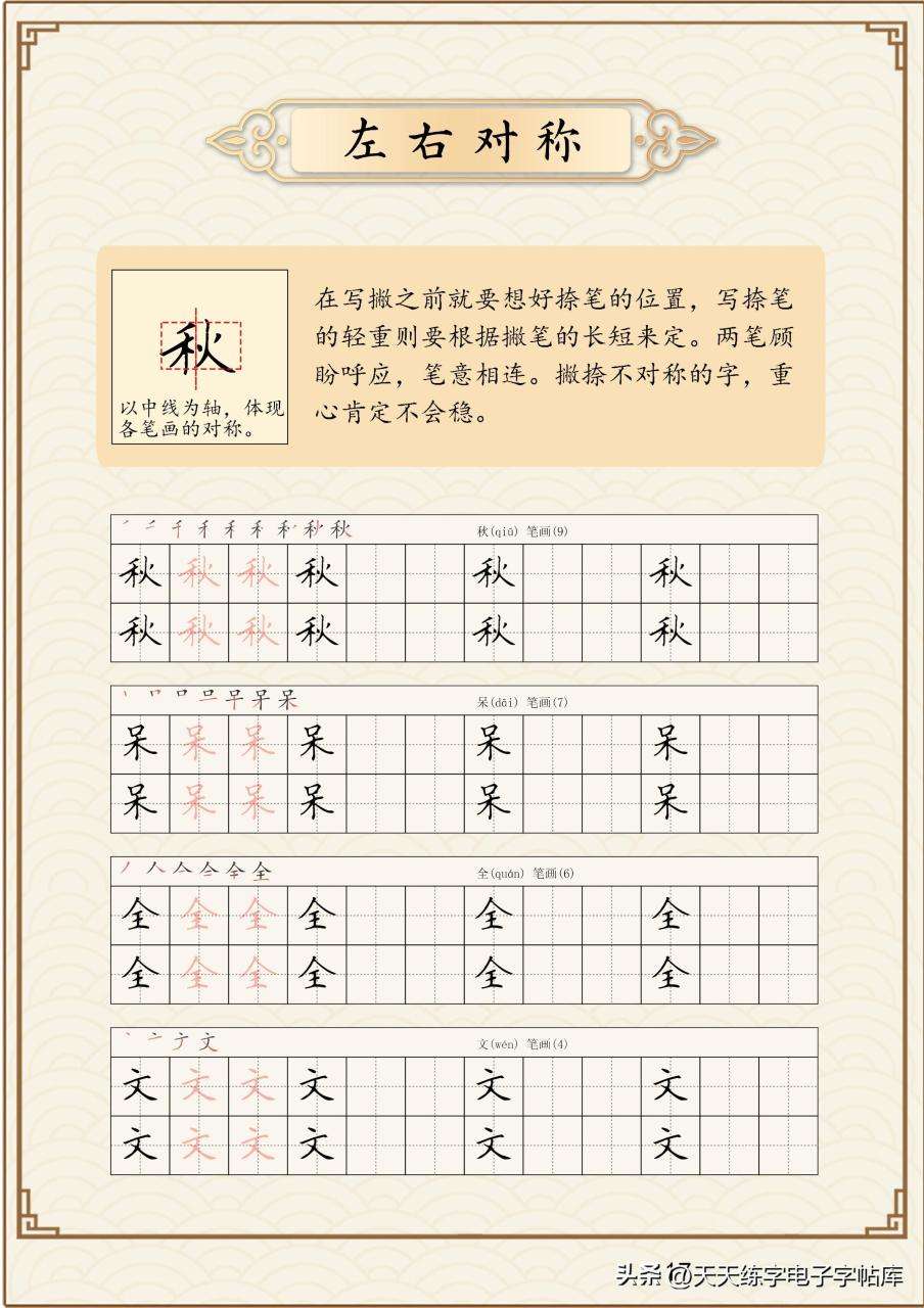 初学如何写好字（写好汉字的32种书写法则）