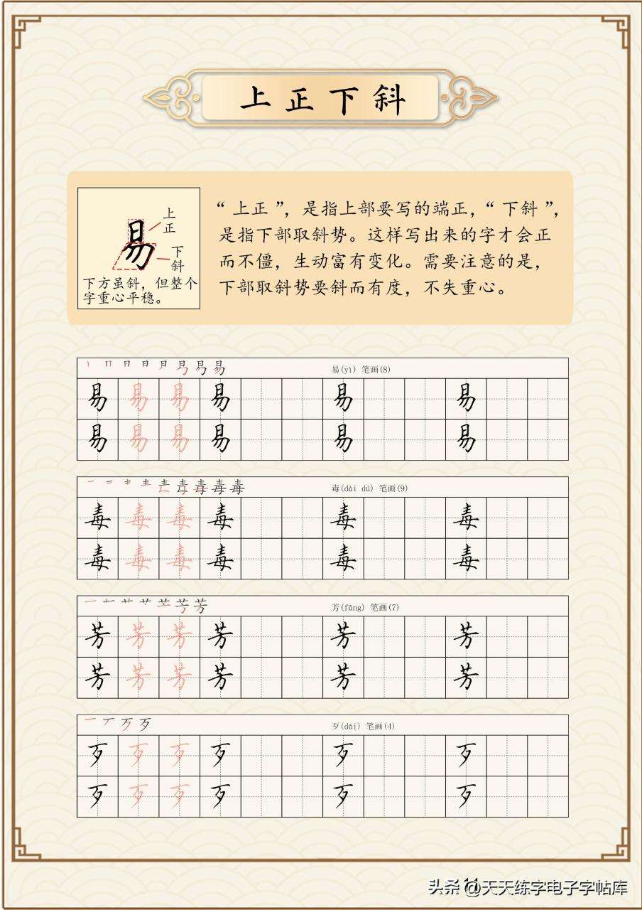 初学如何写好字（写好汉字的32种书写法则）