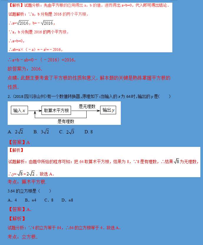 实数的分类三种方法（附实数及其有关概念）