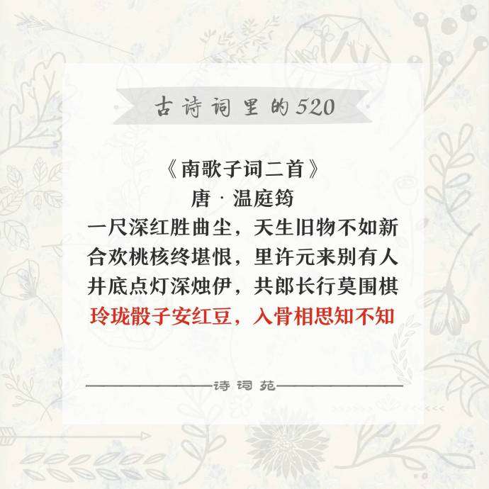 古人对爱的表达方式（古诗词里的520看古人如何表达我爱你）