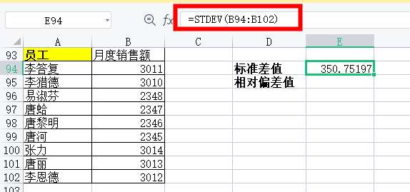 excel标准差怎么操作（excel标准偏差公式函数使用方法）