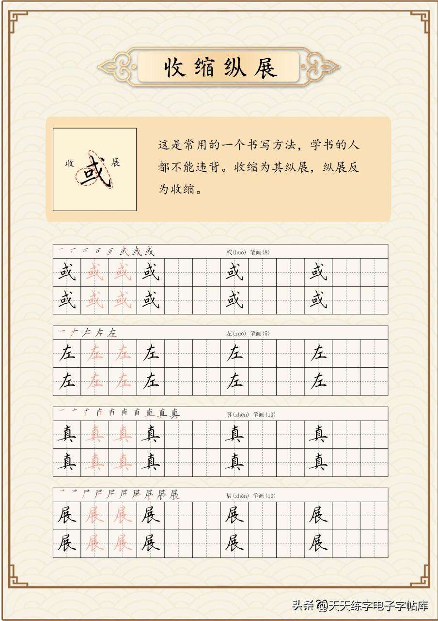 初学如何写好字（写好汉字的32种书写法则）