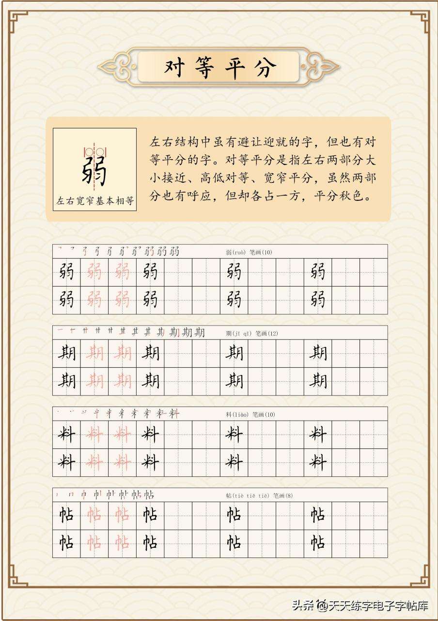 初学如何写好字（写好汉字的32种书写法则）