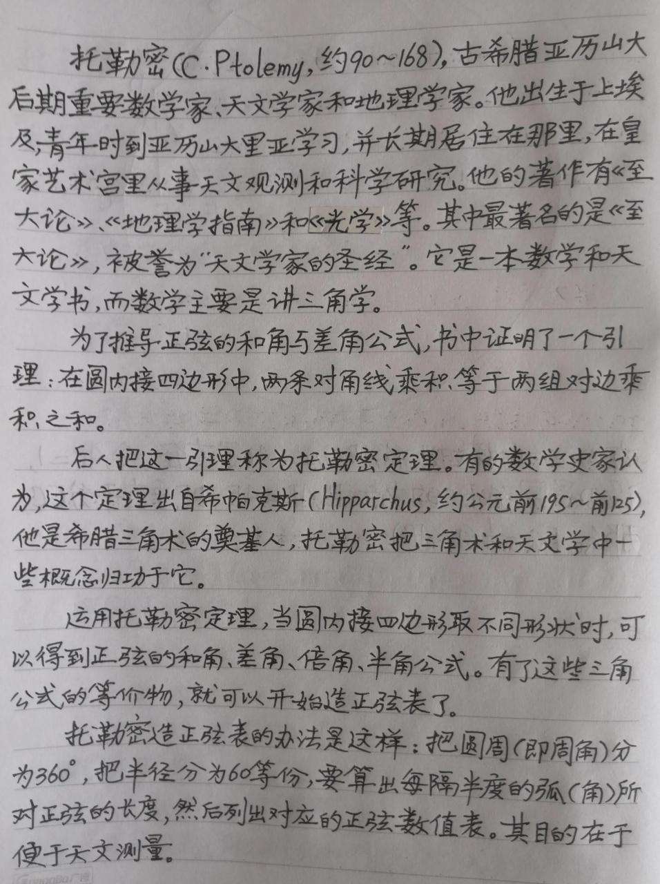 三角函数值表是怎样算出来的（关于三角函数表的诞生）