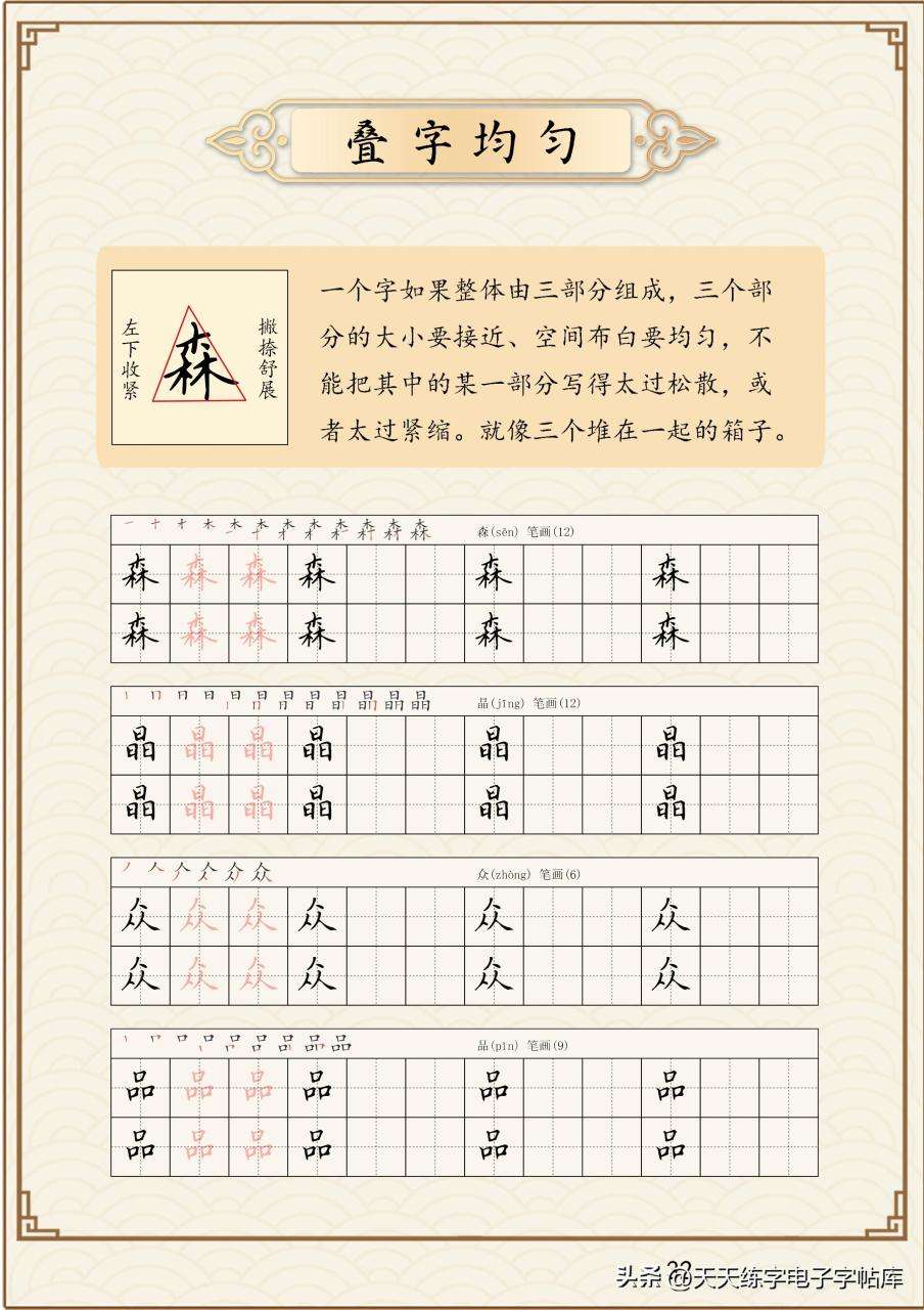 初学如何写好字（写好汉字的32种书写法则）