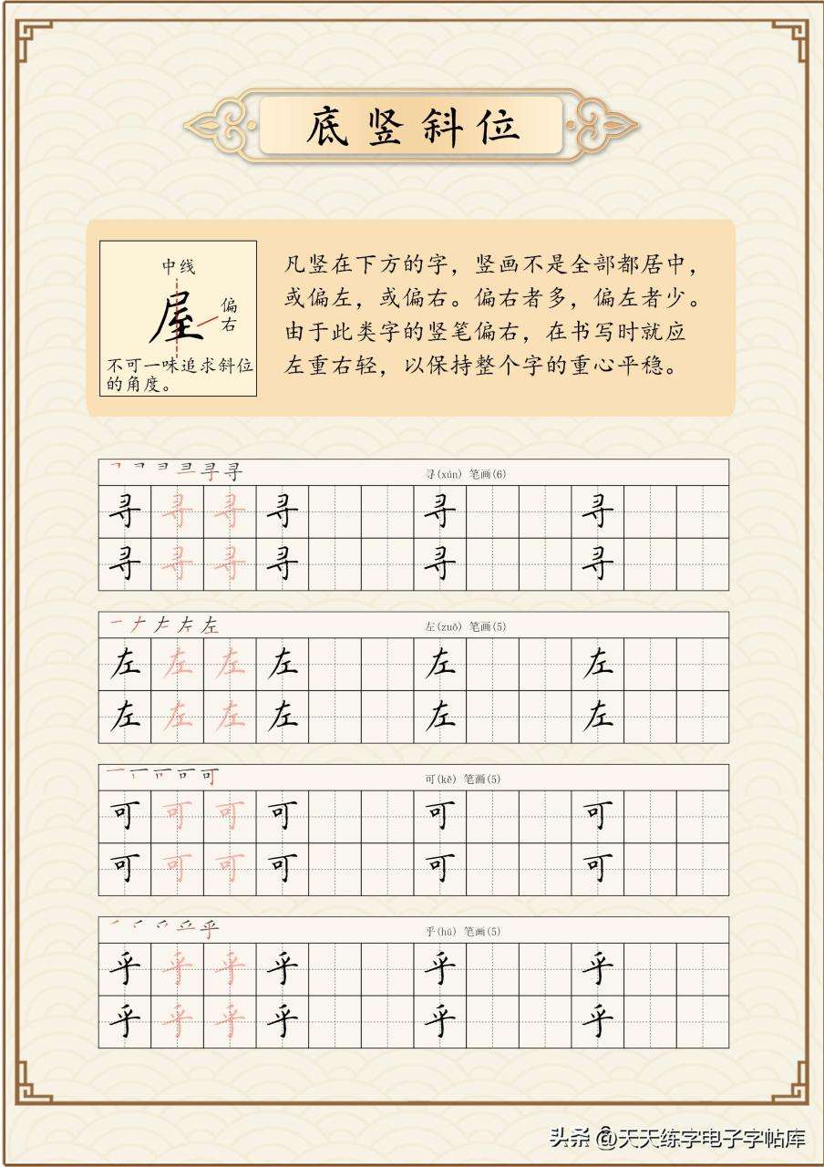 初学如何写好字（写好汉字的32种书写法则）