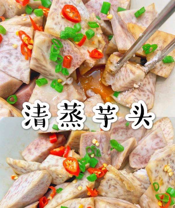 芋头怎么蒸最好吃（三分钟做好清蒸芋头做饭不要太简单）