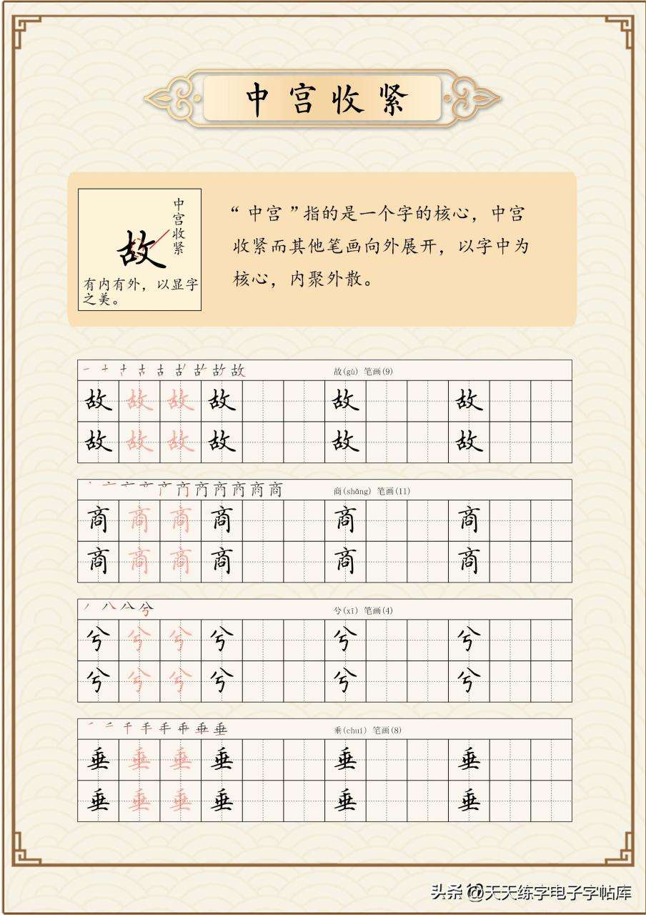 初学如何写好字（写好汉字的32种书写法则）