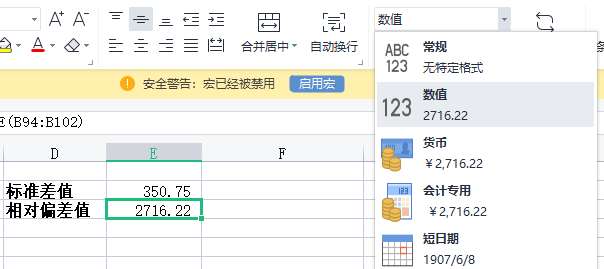 excel标准差怎么操作（excel标准偏差公式函数使用方法）