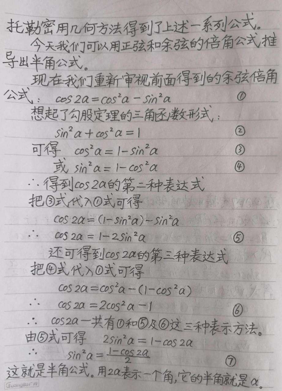 三角函数值表是怎样算出来的（关于三角函数表的诞生）