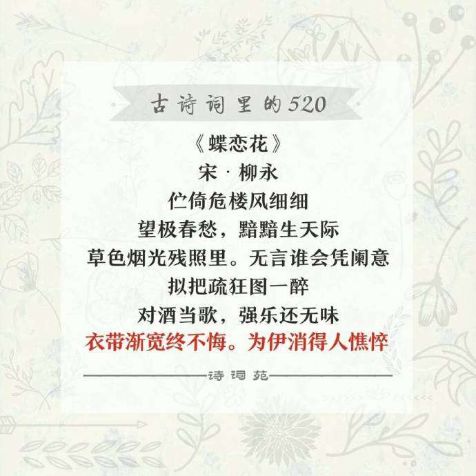 古人对爱的表达方式（古诗词里的520看古人如何表达我爱你）