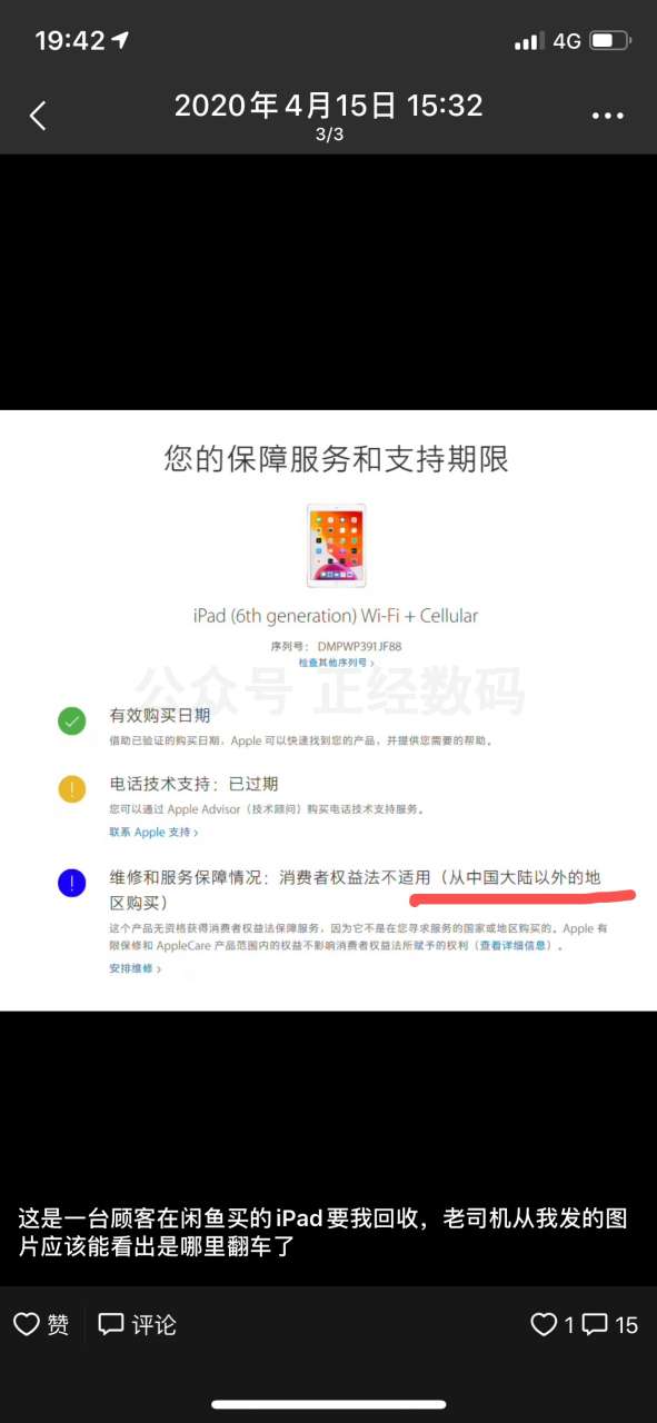 ipad官换机和原装机的区别（买ipad官换机谨防的九种套路）