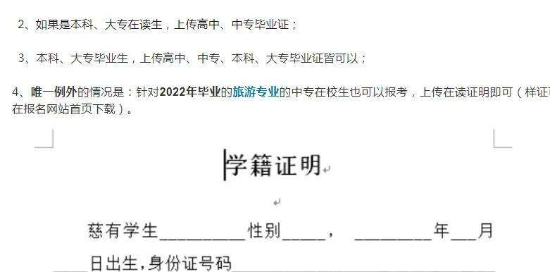 社会人士考导游证怎么考（导游证2022报考条件及考试内容）