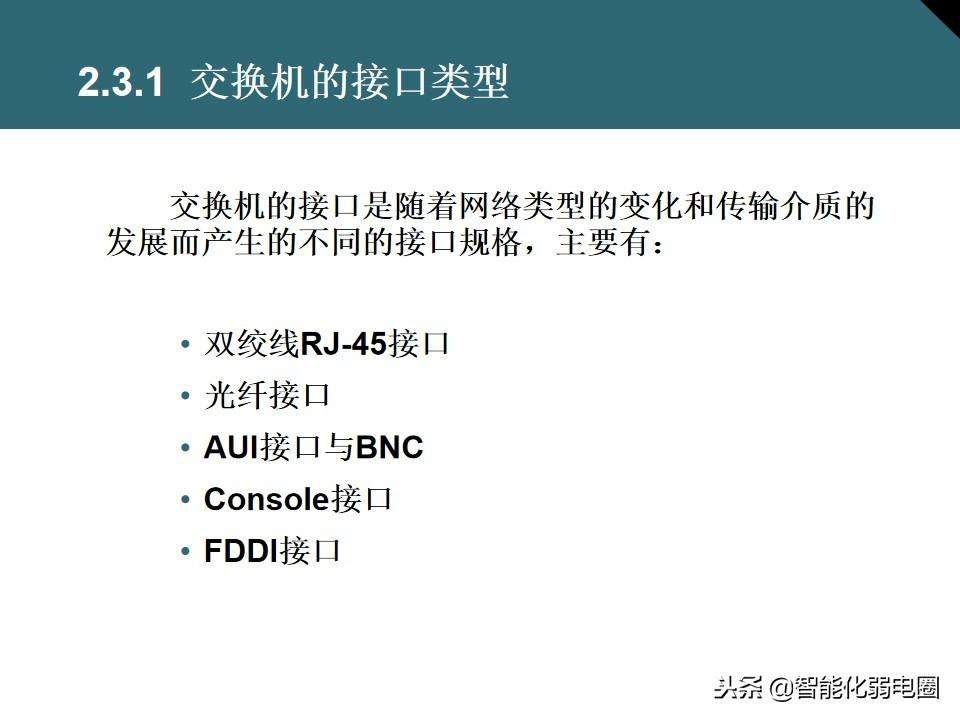 网络交换机的作用与功能介绍（一文全面了解交换机基础知识）