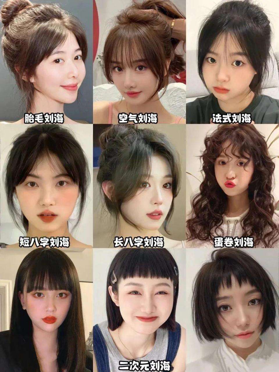 女生刘海的各种款式（九款常见的女生刘海造型）