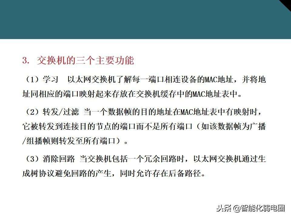 网络交换机的作用与功能介绍（一文全面了解交换机基础知识）