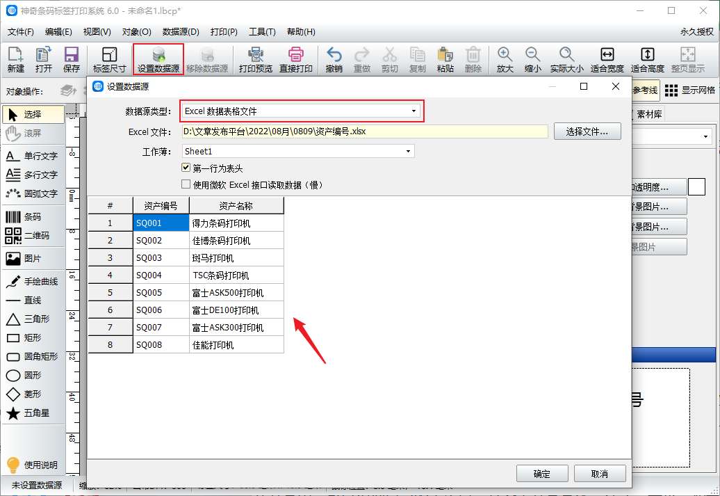 固定资产编号怎么编（制作资产编号标签方法）