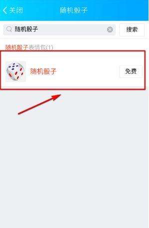 手机qq怎么投骰子（qq在哪使用摇骰子介绍）