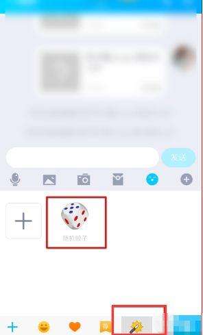 手机qq怎么投骰子（qq在哪使用摇骰子介绍）