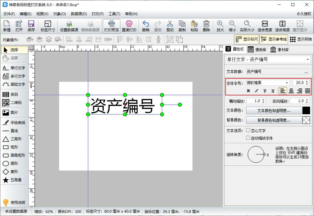 固定资产编号怎么编（制作资产编号标签方法）