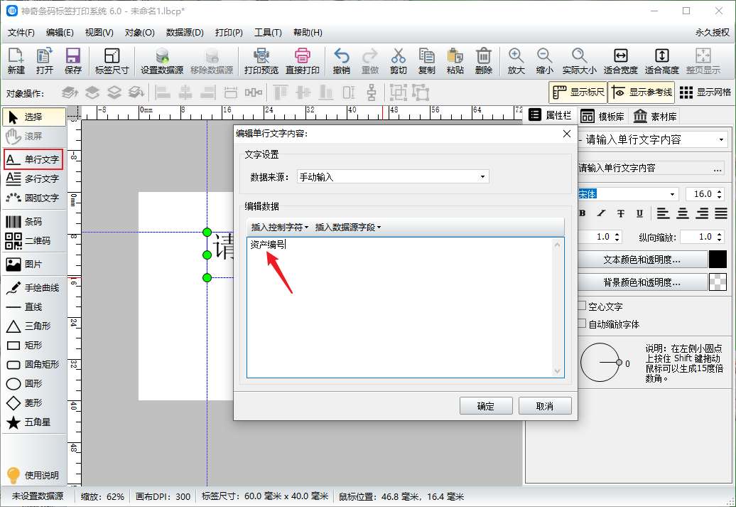 固定资产编号怎么编（制作资产编号标签方法）