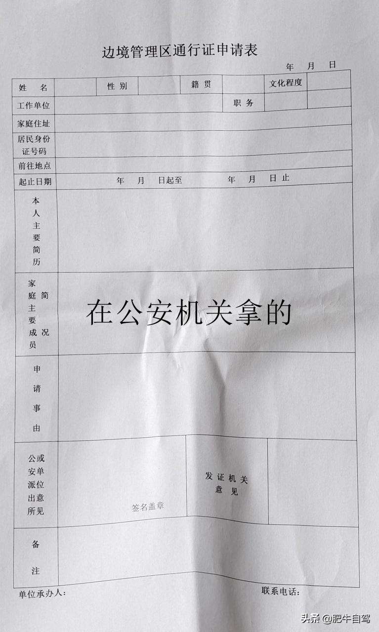 边防证在哪里办理方便（边防证办理流程详解）