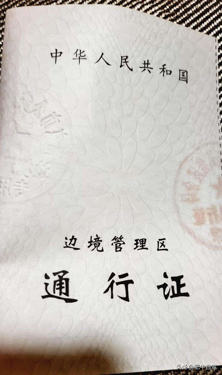 边防证在哪里办理方便（边防证办理流程详解）