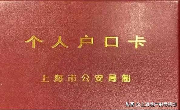 公共户口指的什么意思（公共户入户申请流程）