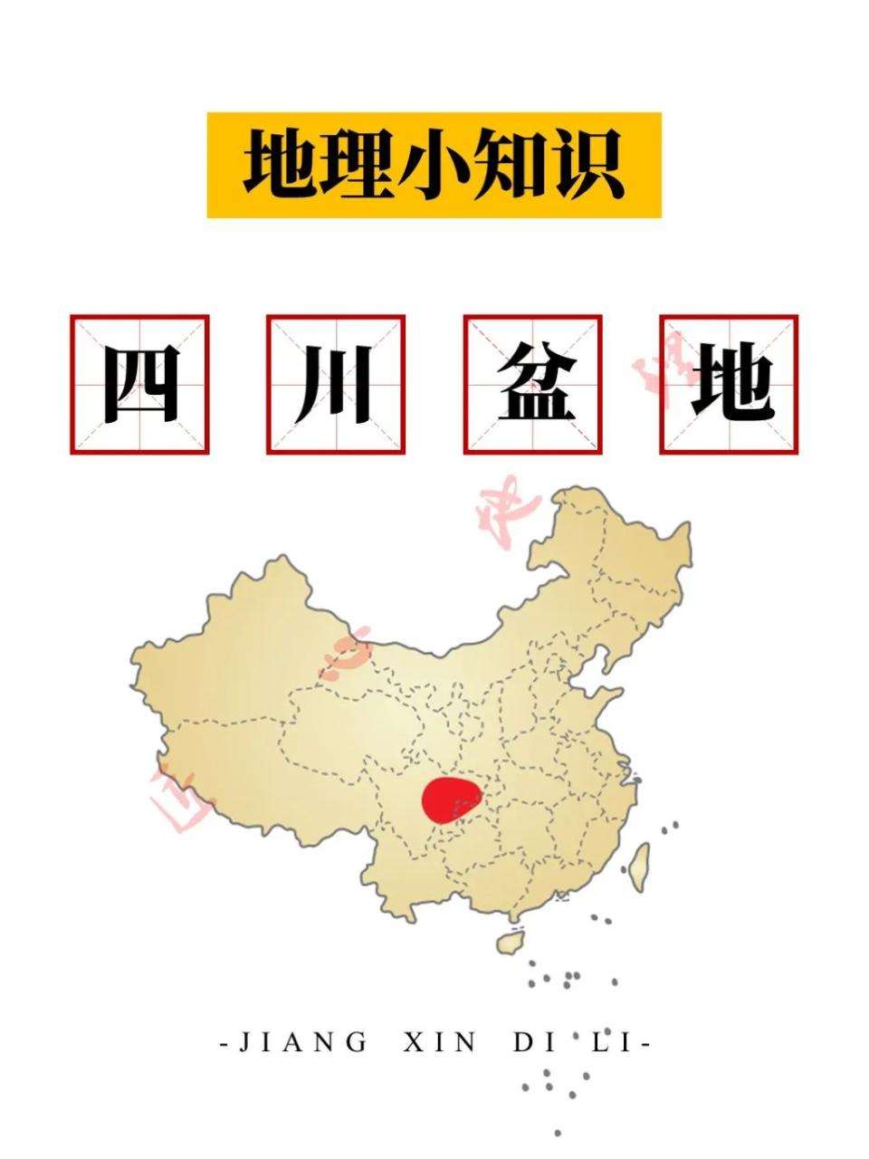 紫色盆地是哪个盆地（地理常识之紫色盆地）