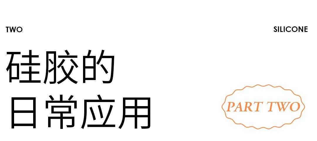 硅胶材料在日常生活中的应用（硅胶材料用途及特点详解）