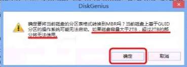 系统硬盘gpt转换怎么操作（diskgenius实现GPT与MBR相互无损转换）