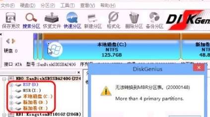 系统硬盘gpt转换怎么操作（diskgenius实现GPT与MBR相互无损转换）