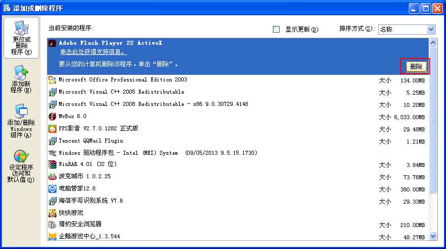 电脑莫名其妙出现流氓软件如何彻底删除（手把手教你怎样把电脑软件卸载干净的方法）