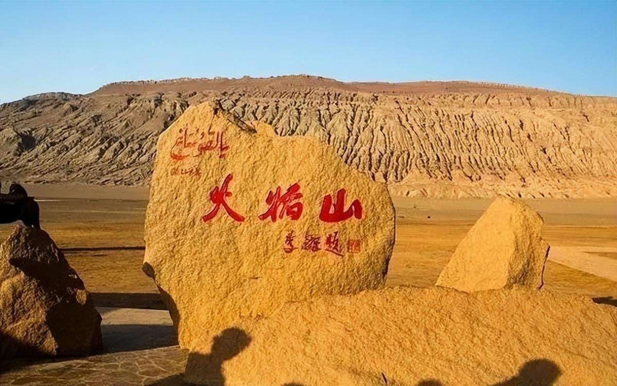 现在的火焰山在哪（西游记中的火焰山原来在这里）