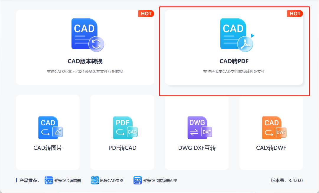 CAD转PDF怎么转（教你3个简单又实用的方法）