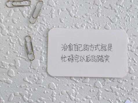 简单干净的短句说说（适合朋友圈干净简单的微语说说）