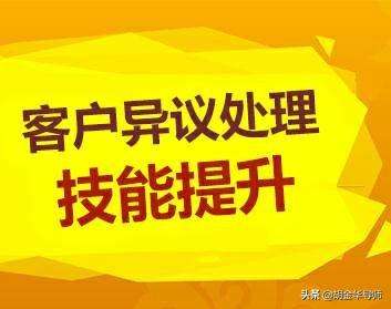 处理客户异议的步骤有哪些（业务员排解客户异议的方法）