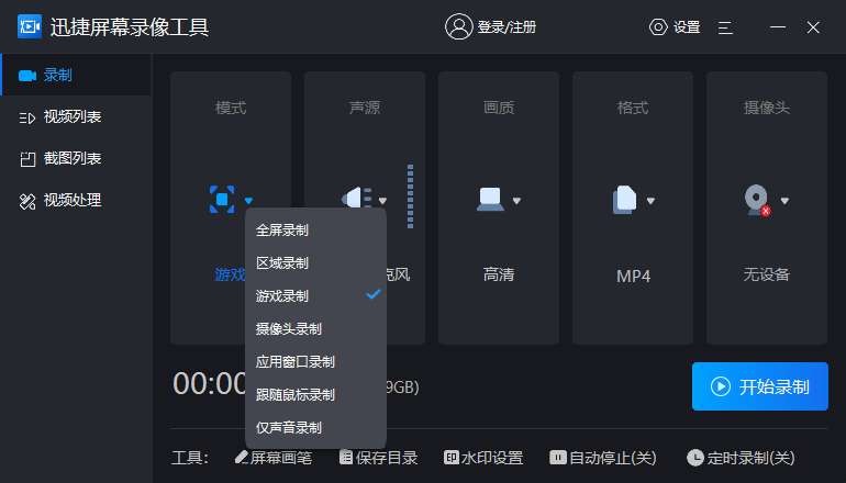 录屏声音怎么设置（一文详细告诉你不同声源的录制区别）